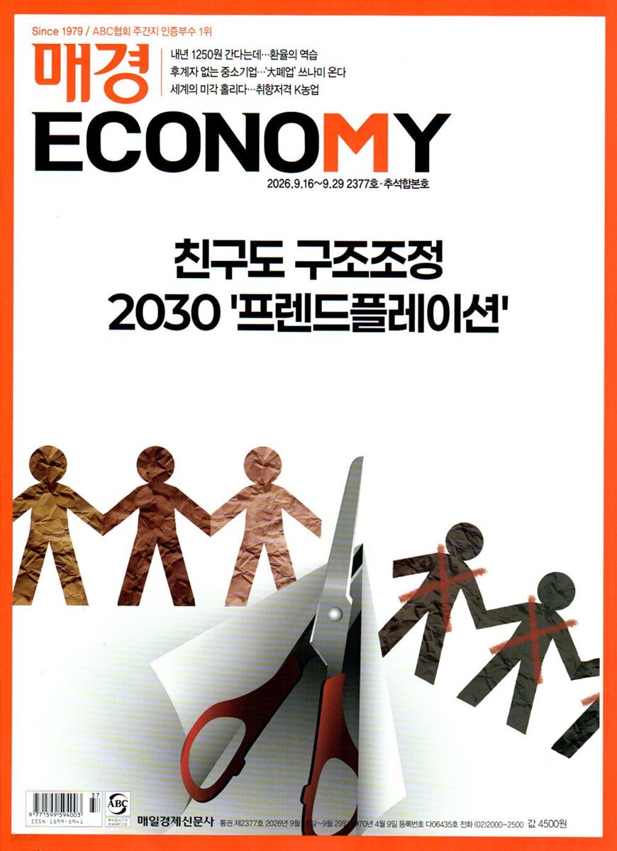 매경 Economy 이코노미 (주간) : 2377호 [2026]