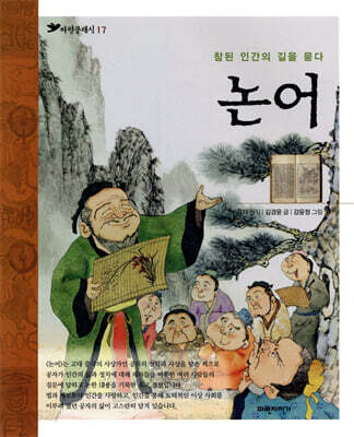 논어