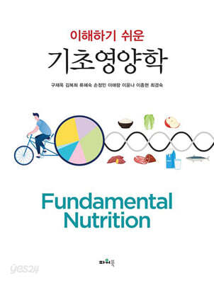 기초영양학