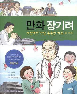 만화 장기려