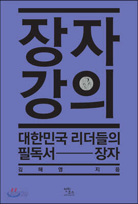 장자 강의