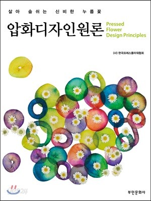 압화디자인원론