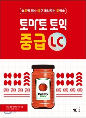 토마토 토익 중급 LC