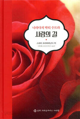 나라다의 박티 수트라 사랑의 길