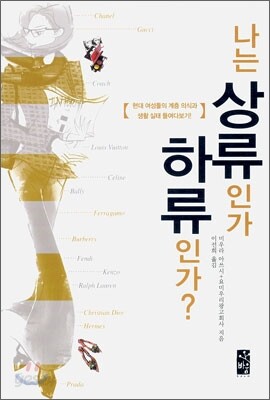나는 상류인가 하류인가?