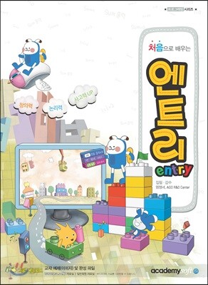 처음으로 배우는 엔트리 entry