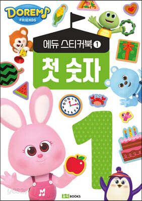 도레미 프렌즈 에듀 스티커북 1 첫 숫자