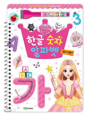 해피 스텔라 한글 숫자 알파벳 썼다 지웠다