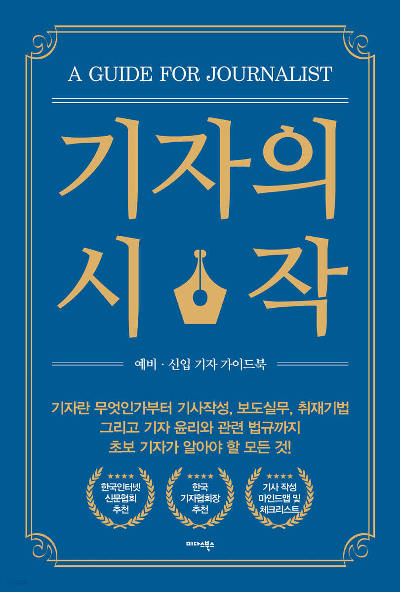 기자의 시작