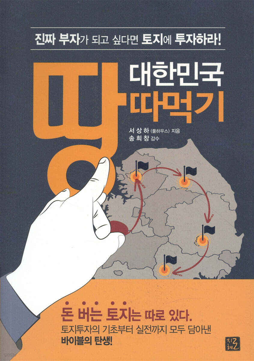 대한민국 땅따먹기