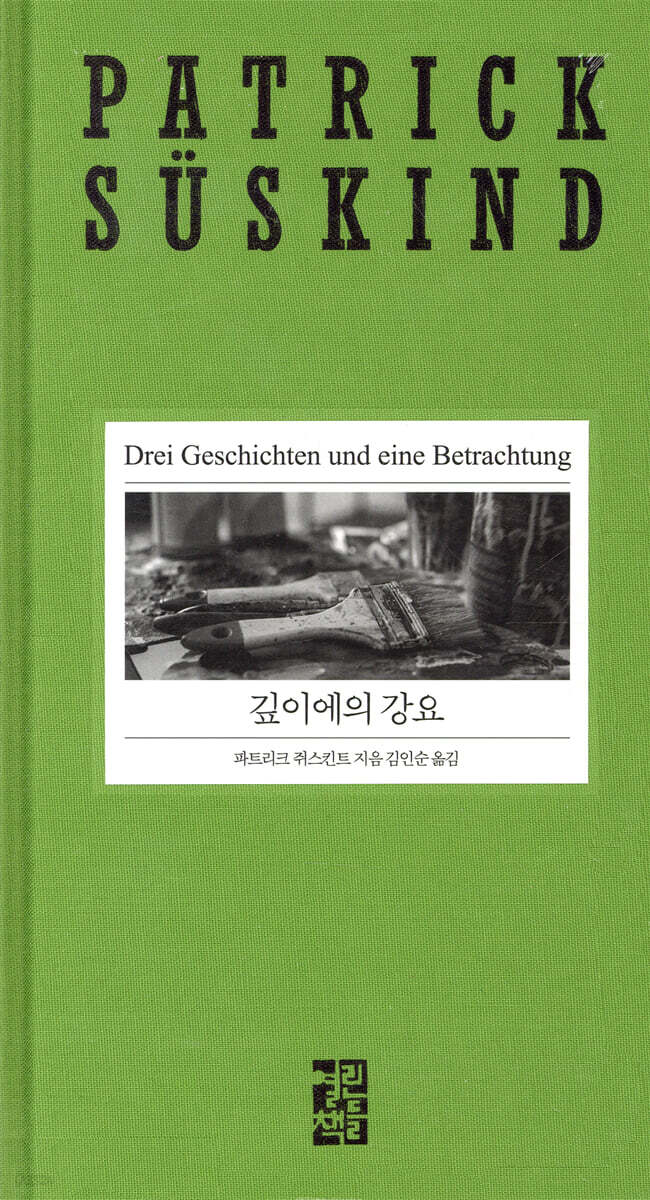 깊이에의 강요