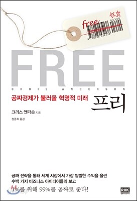 FREE 프리