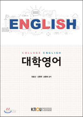 대학영어