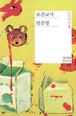 보건교사 안은영