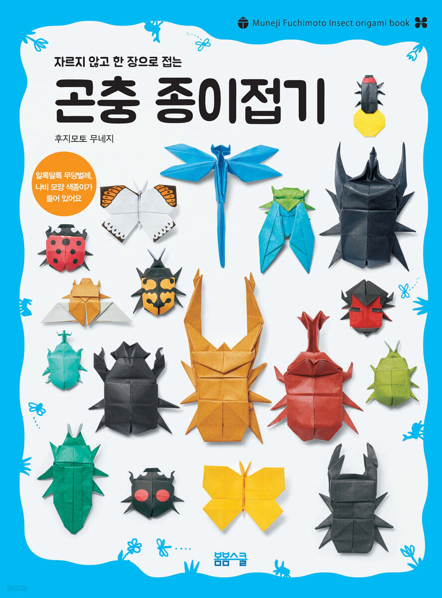 곤충 종이접기
