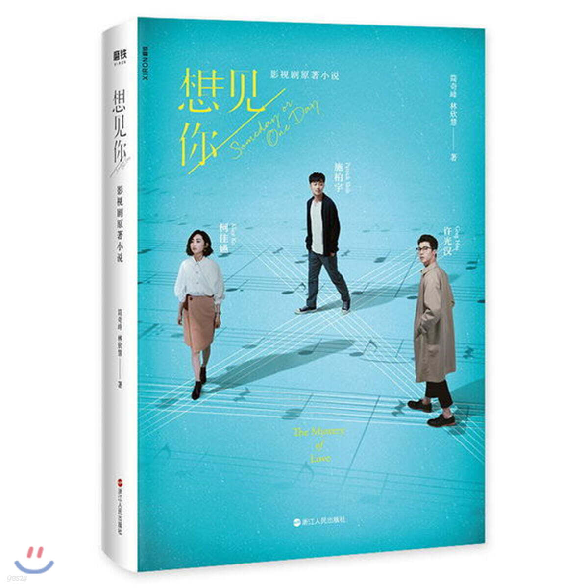 [중국판] 想見Ni 상견니 소설 (중국 대륙판 간체)