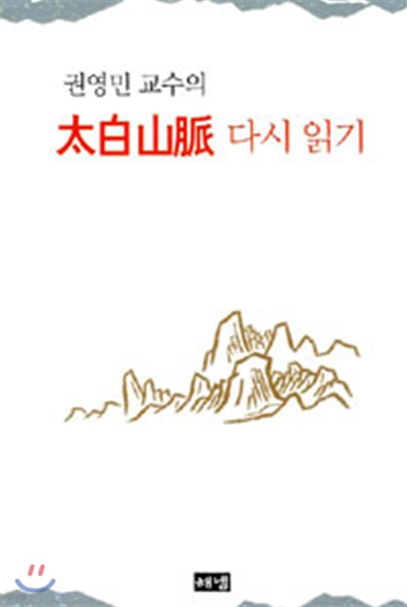 권영민 교수의 태백산맥 다시 읽기