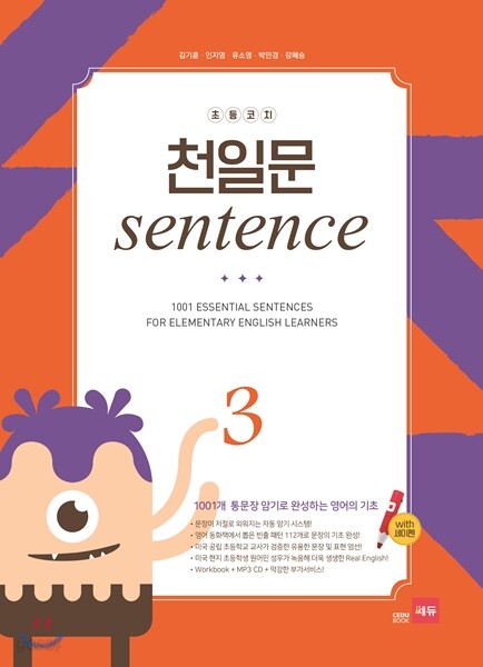초등코치 천일문 sentence 3