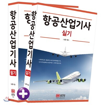2018 항공산업기사 필기+실기