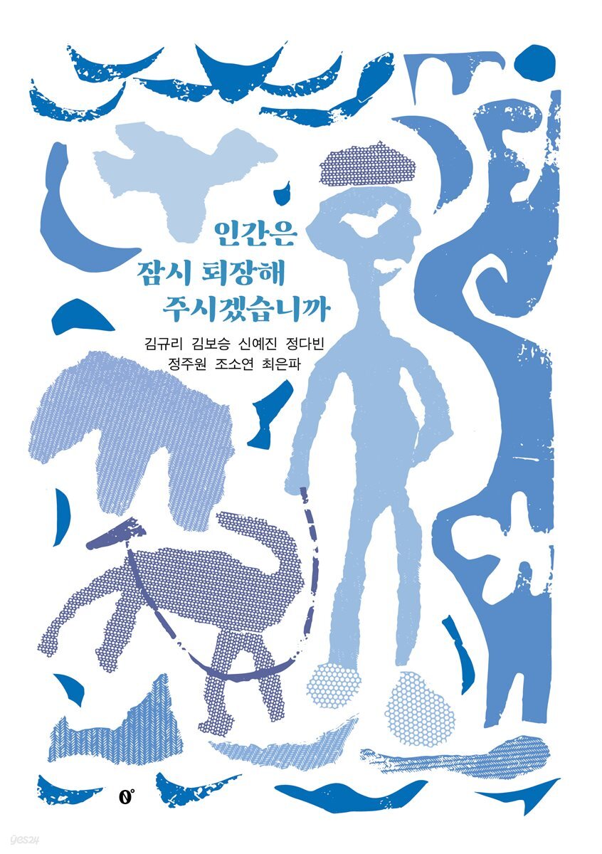인간은 잠시 퇴장해 주시겠습니까