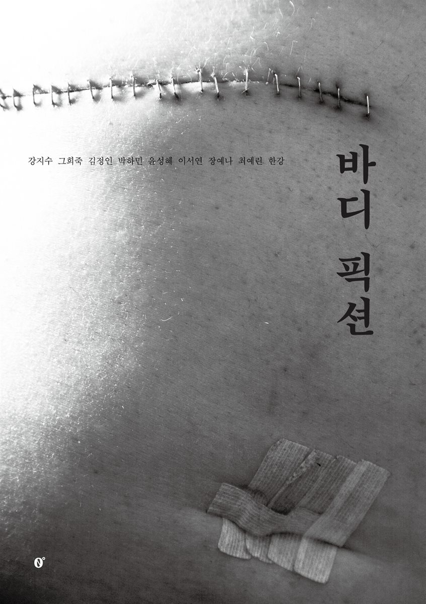 바디 픽션