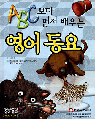 ABC 보다 먼저 배우는 영어동요