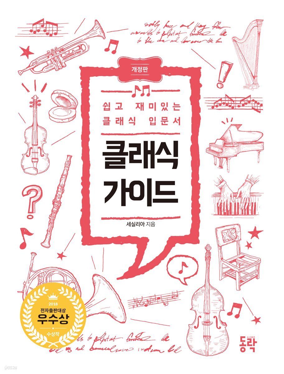 [대여] 클래식 가이드