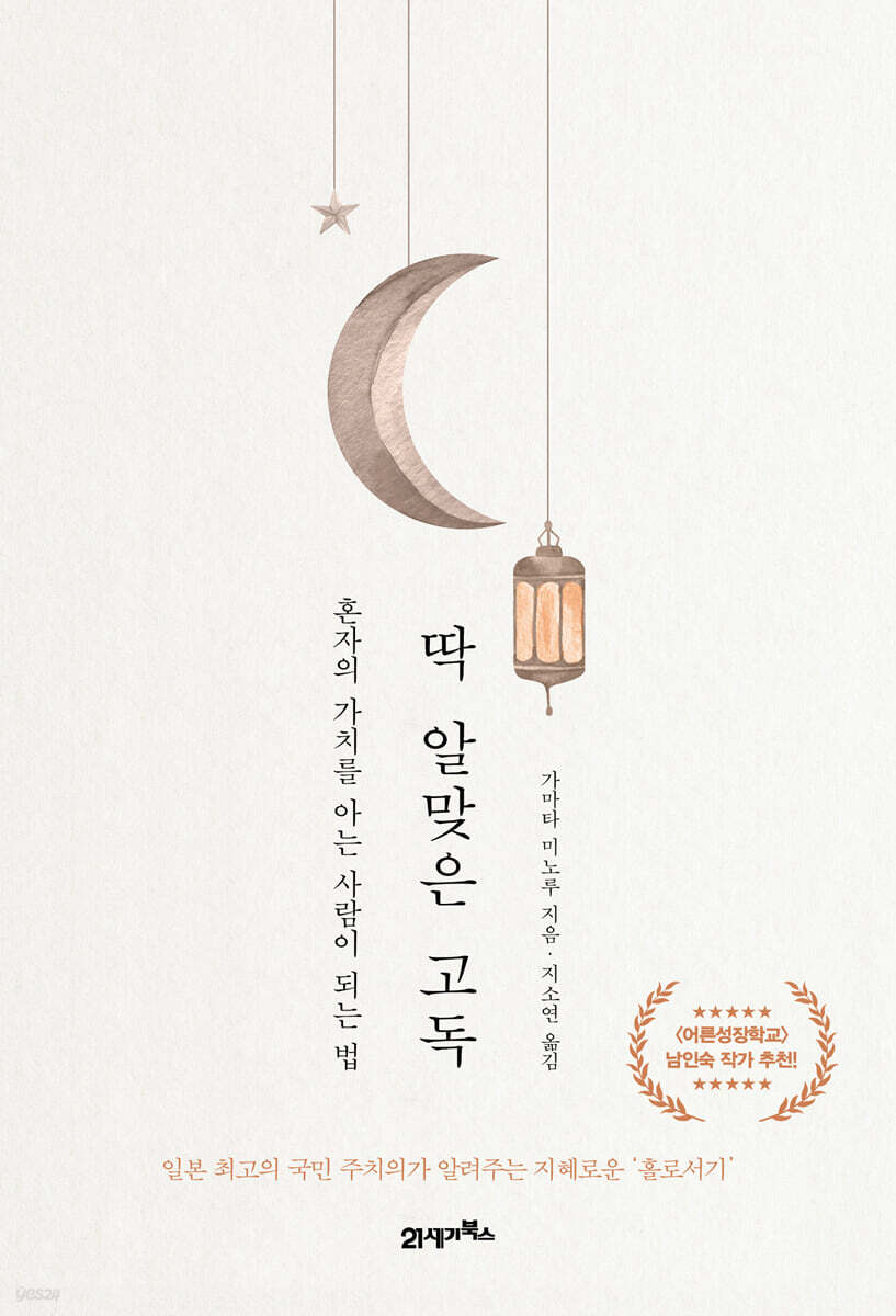 딱 알맞은 고독