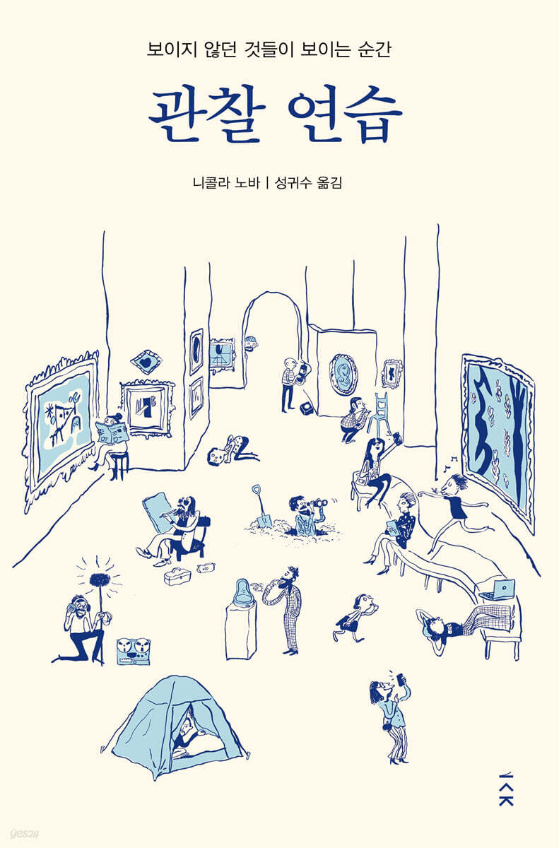관찰 연습