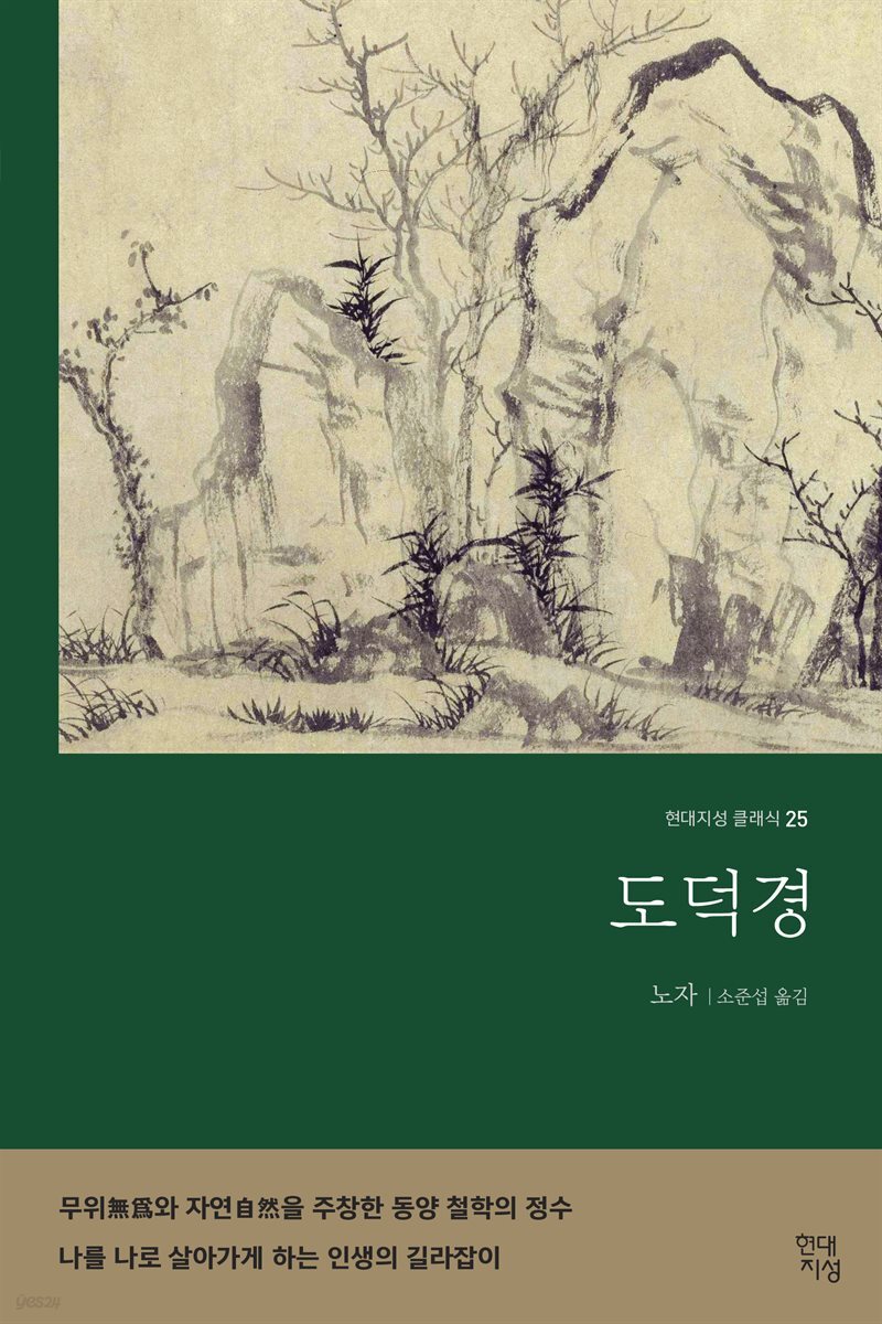 [대여] 도덕경