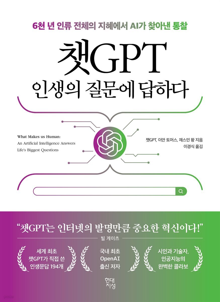 [대여] 챗GPT 인생의 질문에 답하다