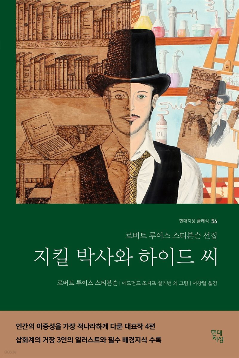 [대여] 지킬박사와 하이드 씨