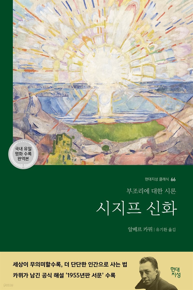 [대여] 시지프 신화