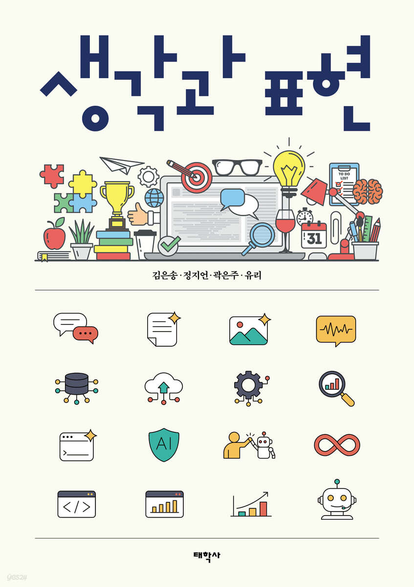 생각과 표현