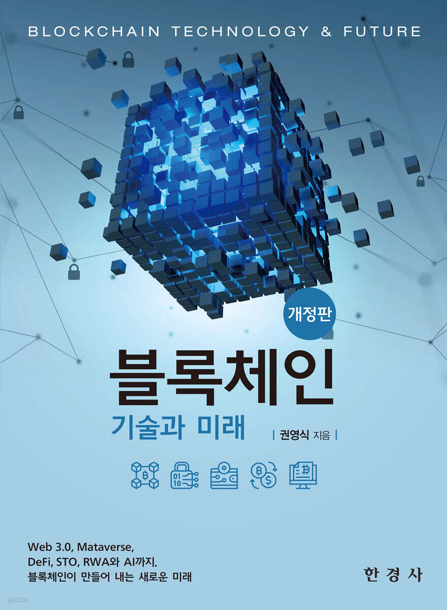 블록체인