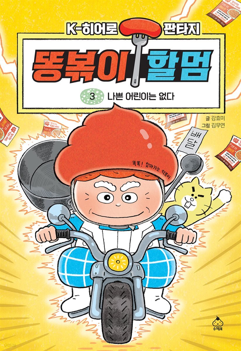 [대여] 똥볶이 할멈 3