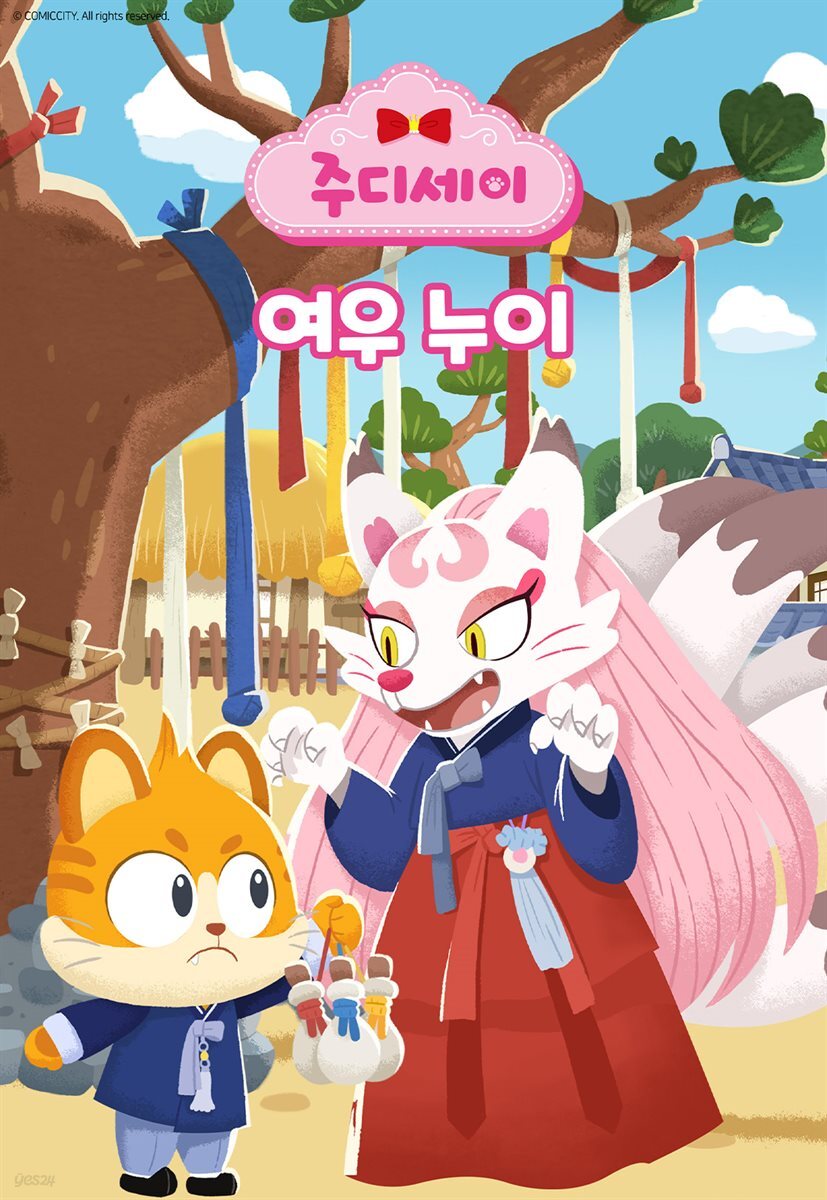 [대여] 여우 누이