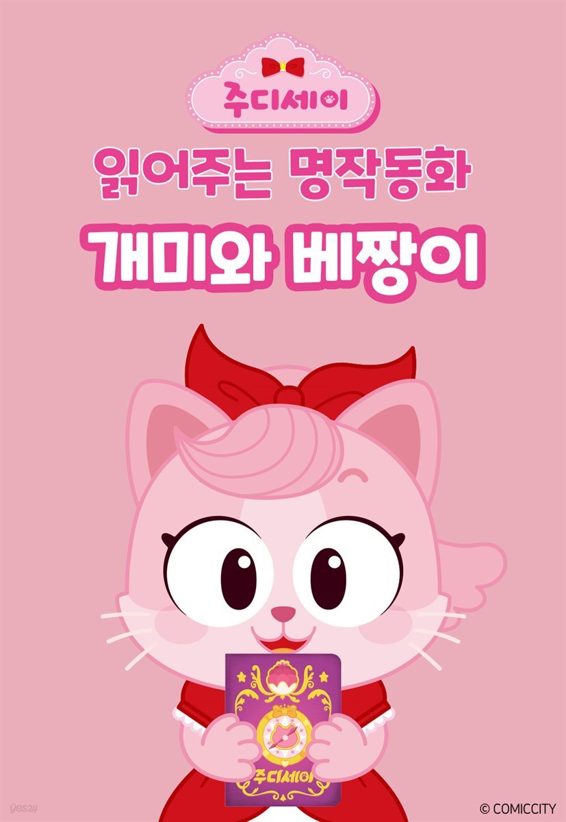 [대여] 개미와 베짱이