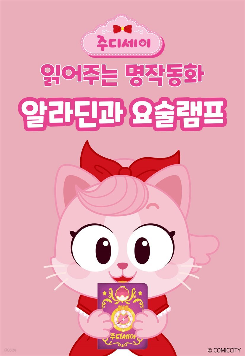 [대여] 알라딘과 요술램프