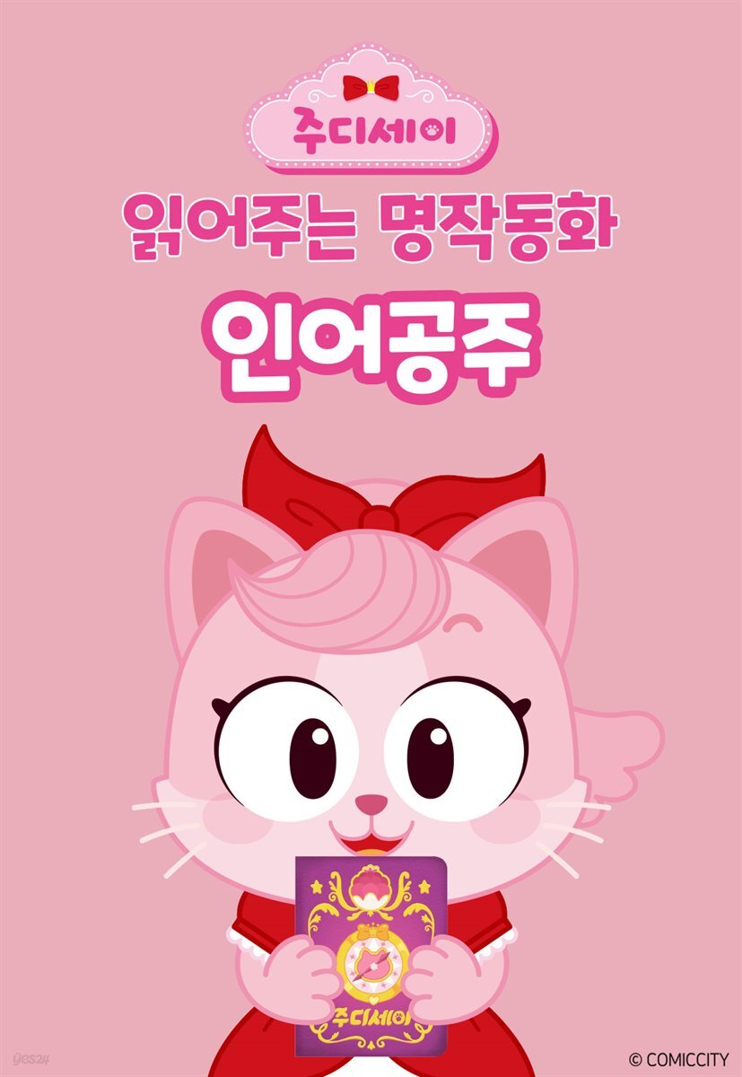 [대여] 인어공주