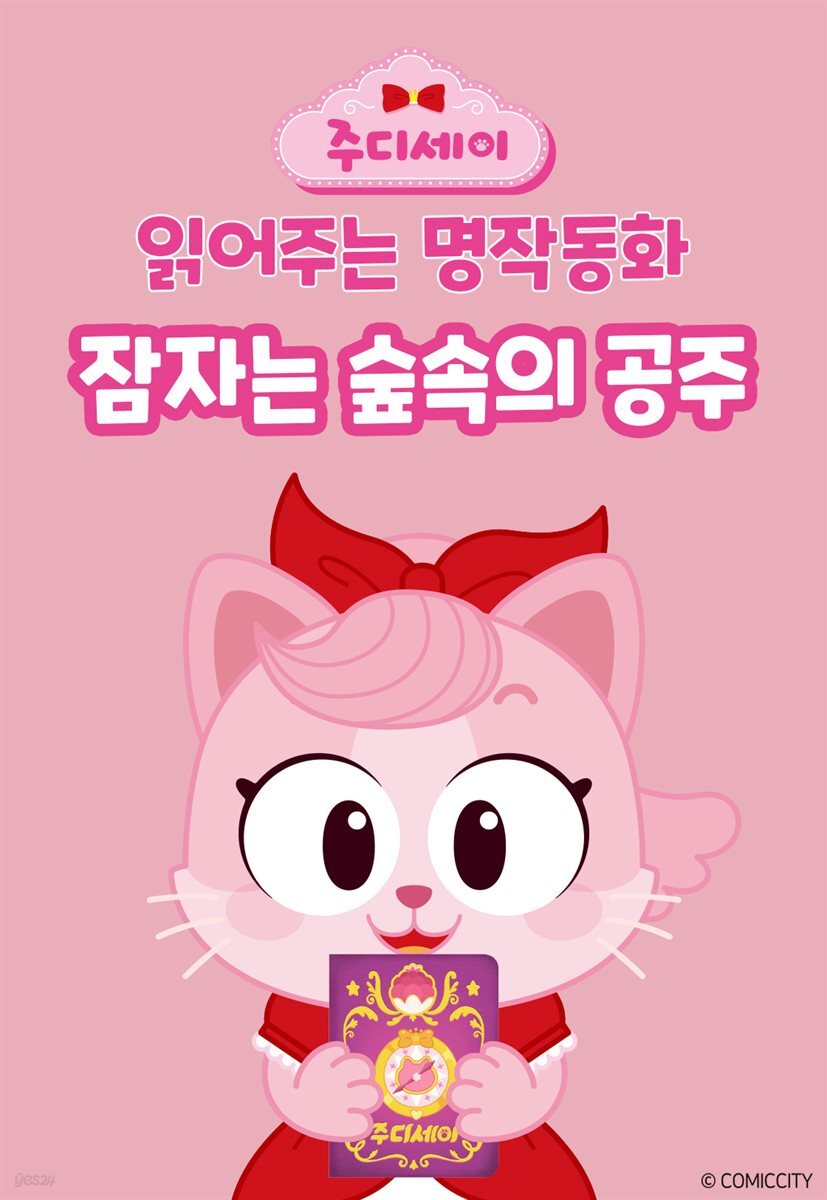 [대여] 잠자는 숲속의 공주