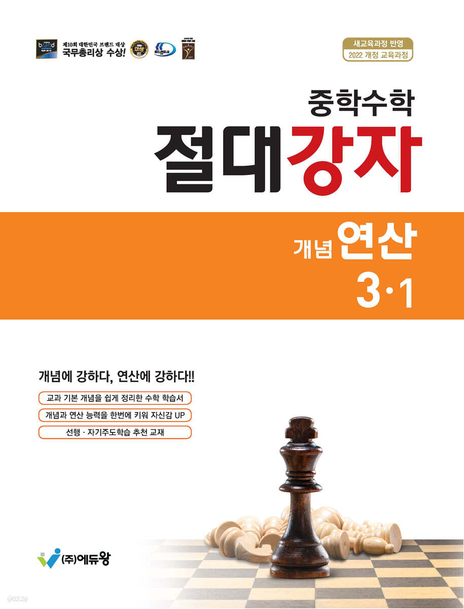 중학수학 절대강자 개념+연산 3-1 (2027년)