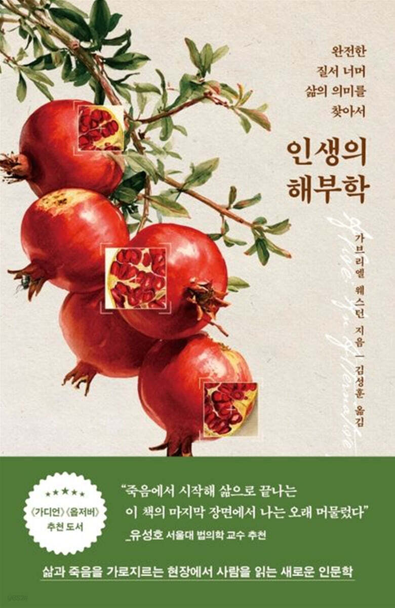 인생의 해부학
