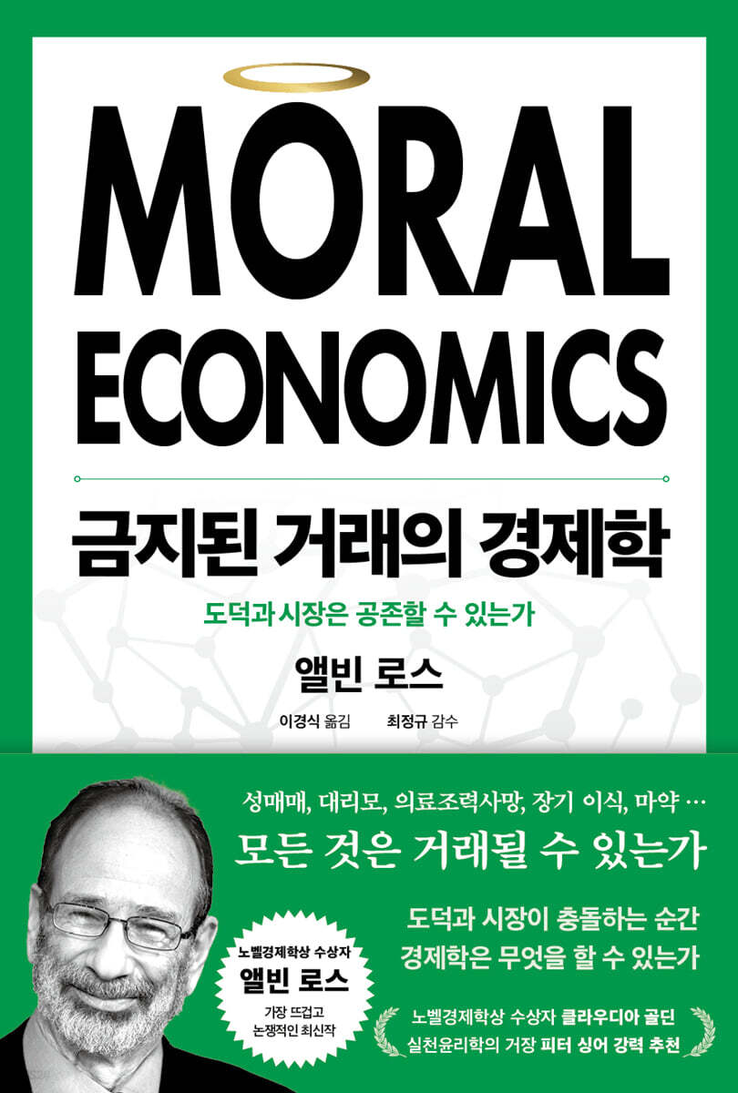 금지된 거래의 경제학