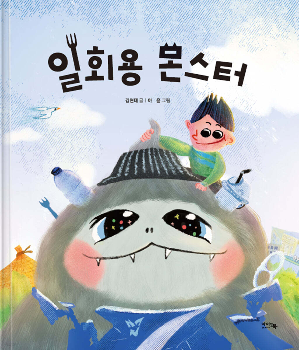 일회용 몬스터
