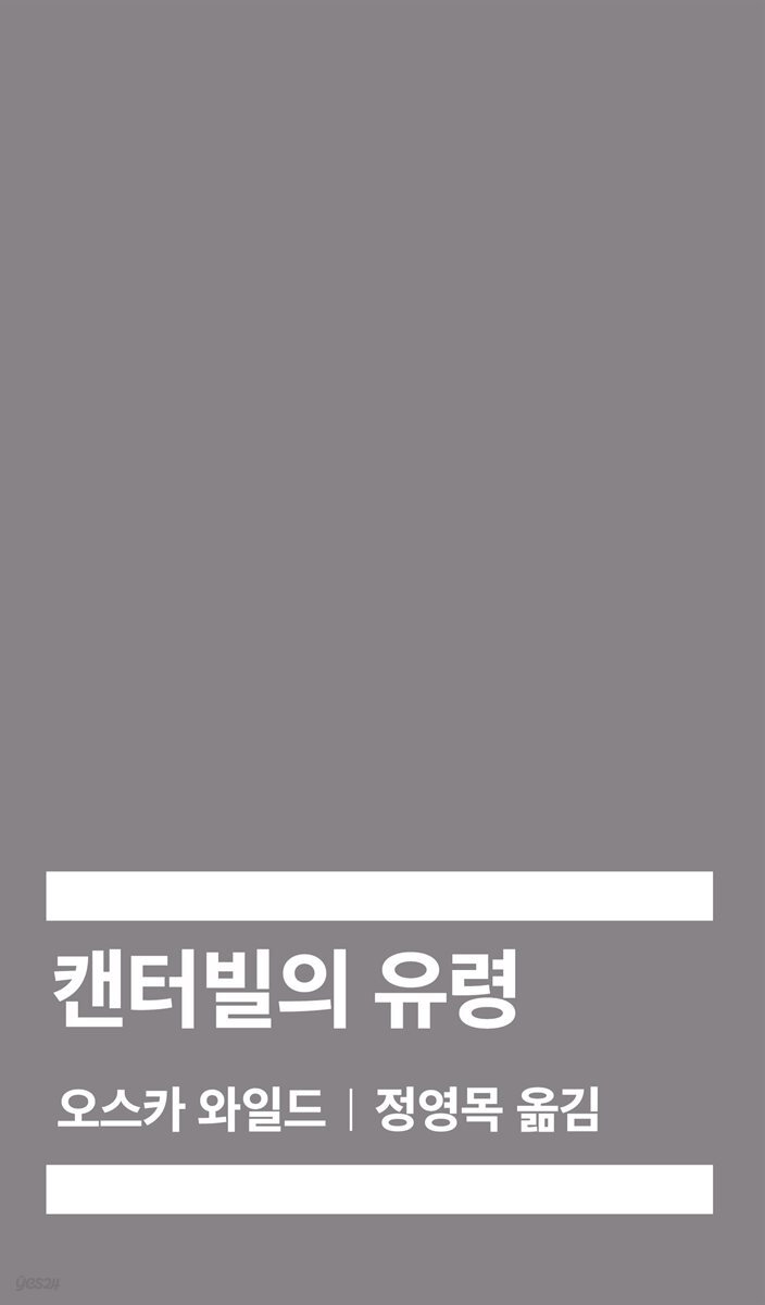 [대여] 켄터빌의 유령