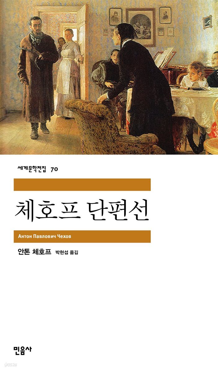 [대여] 체호프 단편선