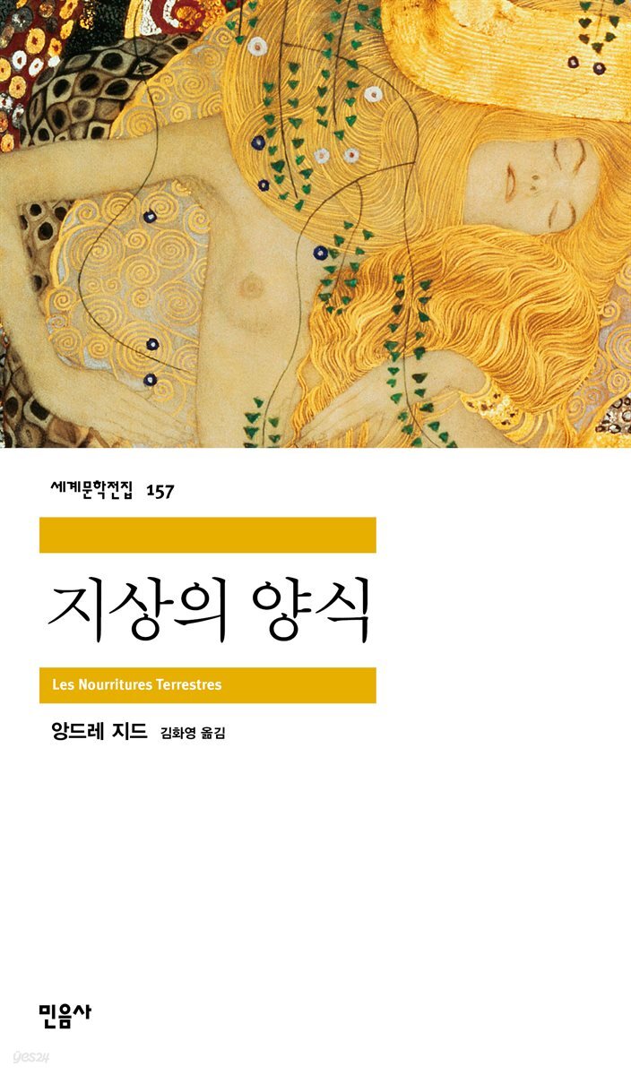 [대여] 지상의 양식