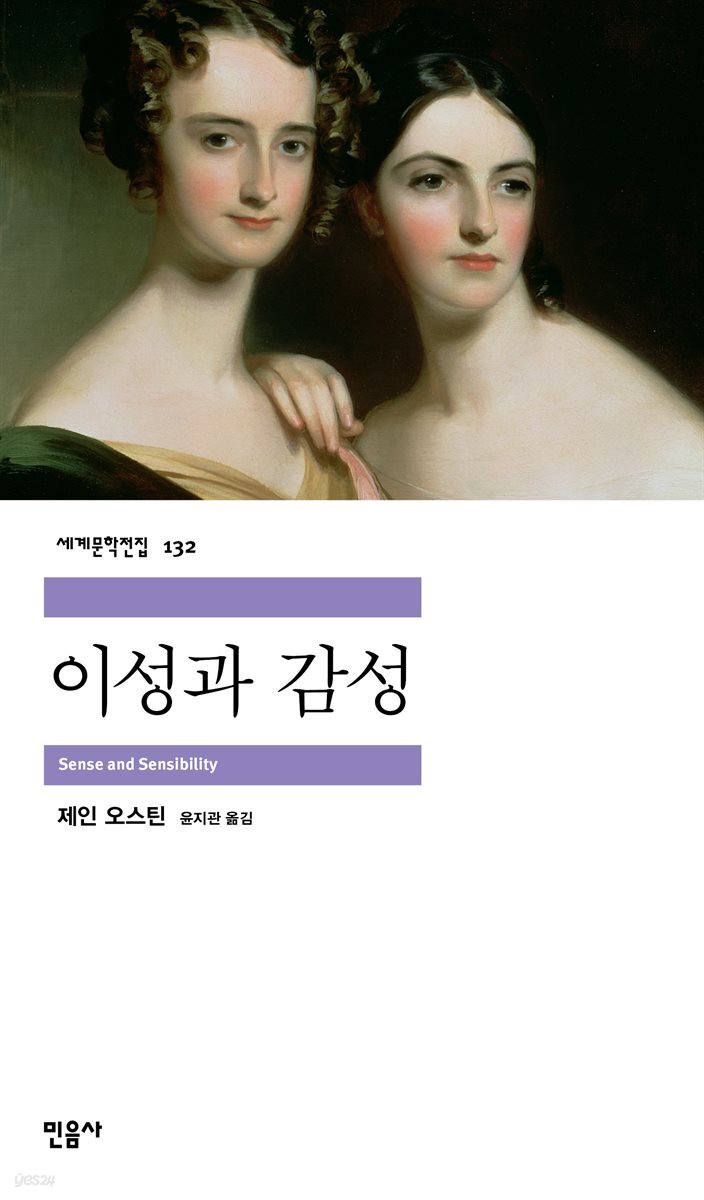 [대여] 이성과 감성