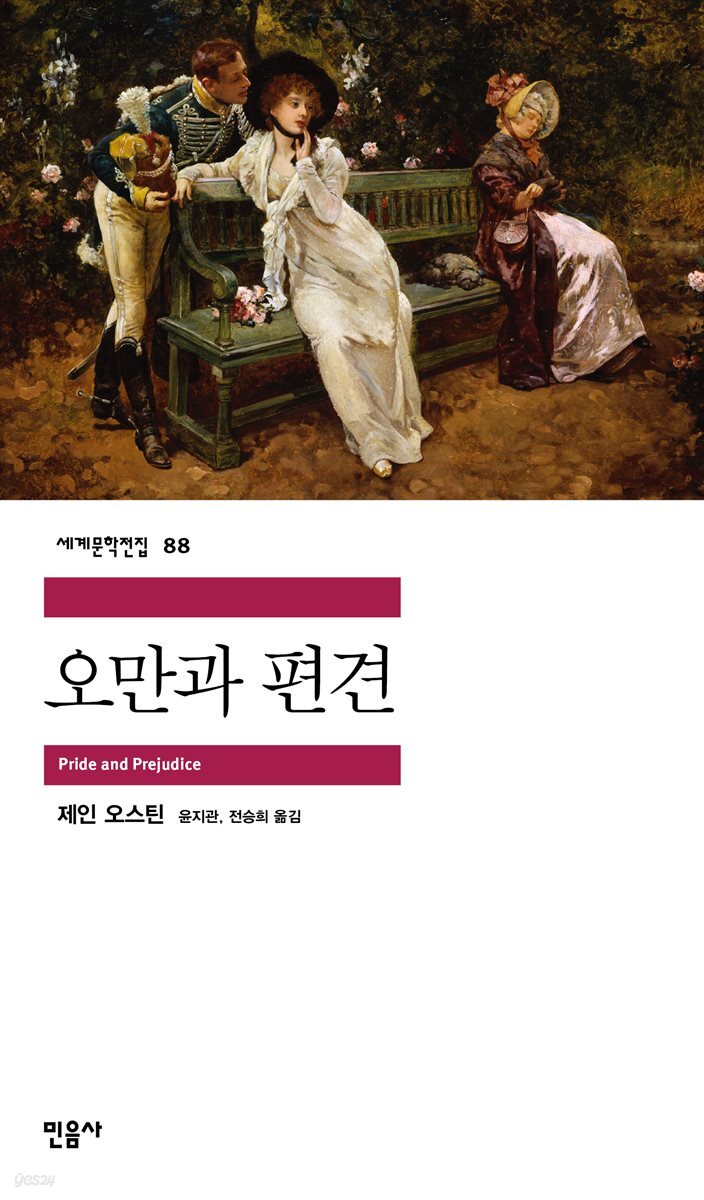 [대여] 오만과 편견